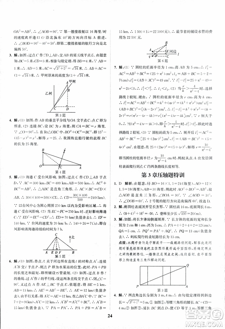 2018年八年級(jí)數(shù)學(xué)上冊(cè)蘇教版拔尖作業(yè)本數(shù)學(xué)參考答案