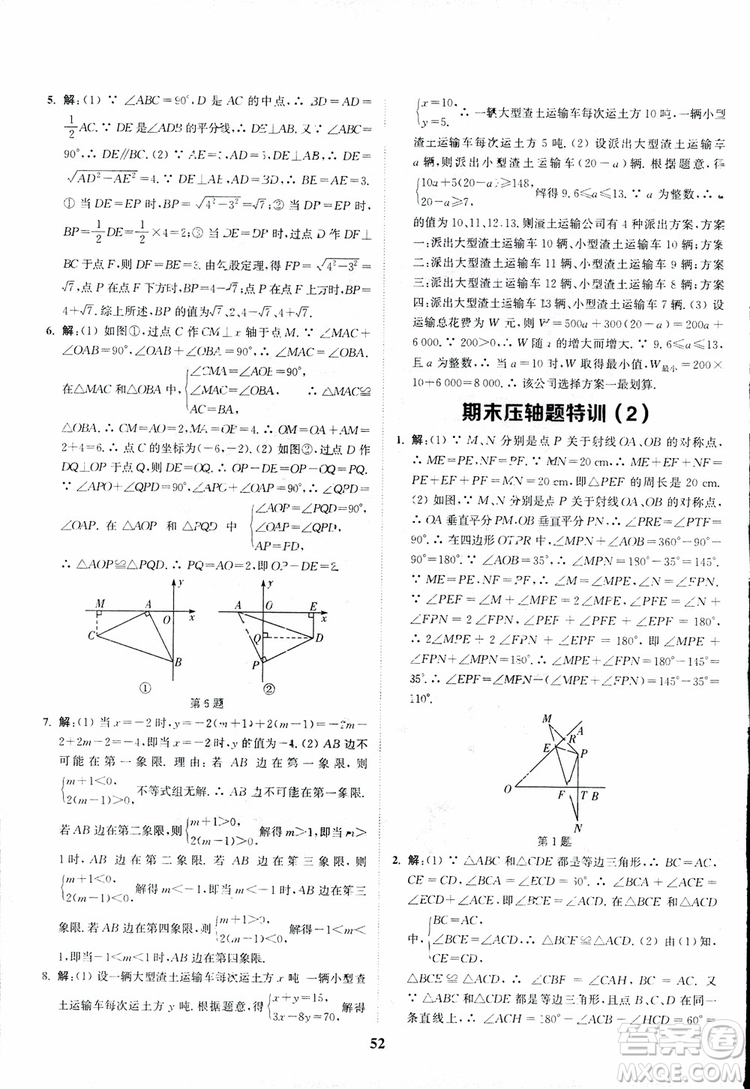 2018年八年級(jí)數(shù)學(xué)上冊(cè)蘇教版拔尖作業(yè)本數(shù)學(xué)參考答案