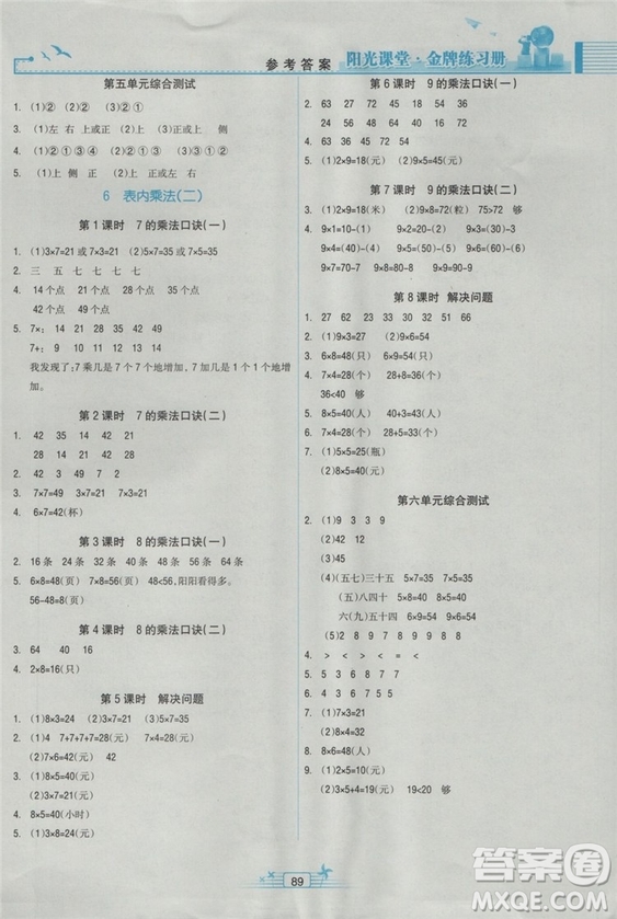 陽光課堂金牌練習冊2018新版數(shù)學(xué)小學(xué)二年級上冊人教版RJ答案