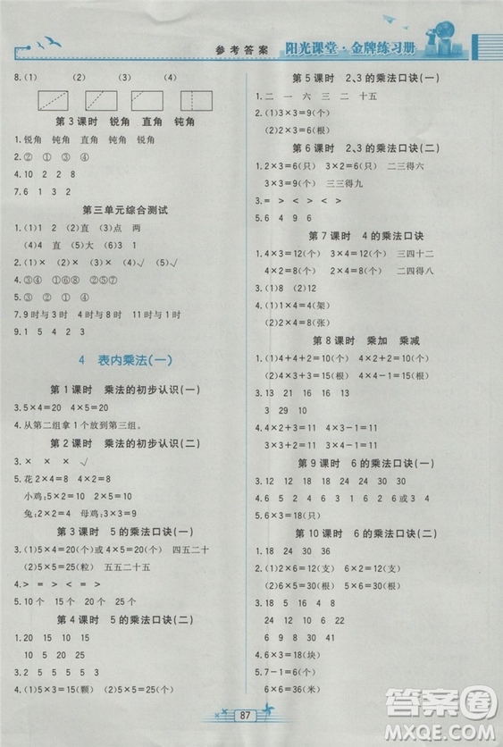 陽光課堂金牌練習冊2018新版數(shù)學(xué)小學(xué)二年級上冊人教版RJ答案