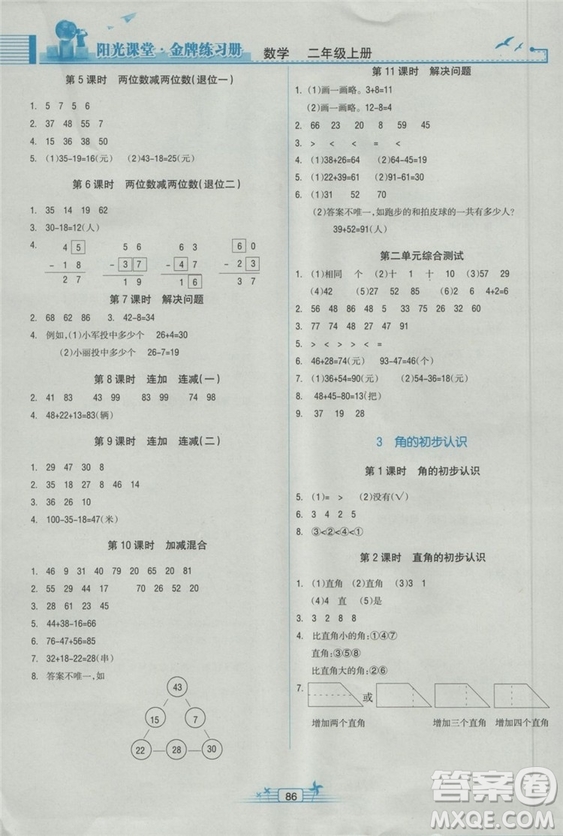陽光課堂金牌練習冊2018新版數(shù)學(xué)小學(xué)二年級上冊人教版RJ答案