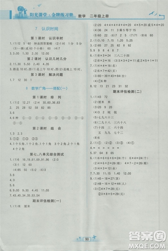 陽光課堂金牌練習冊2018新版數(shù)學(xué)小學(xué)二年級上冊人教版RJ答案