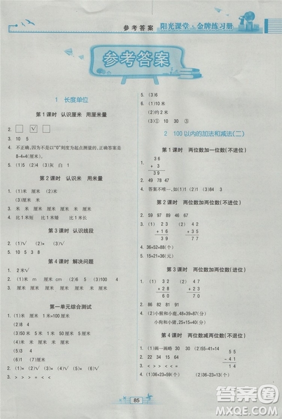 陽光課堂金牌練習冊2018新版數(shù)學(xué)小學(xué)二年級上冊人教版RJ答案
