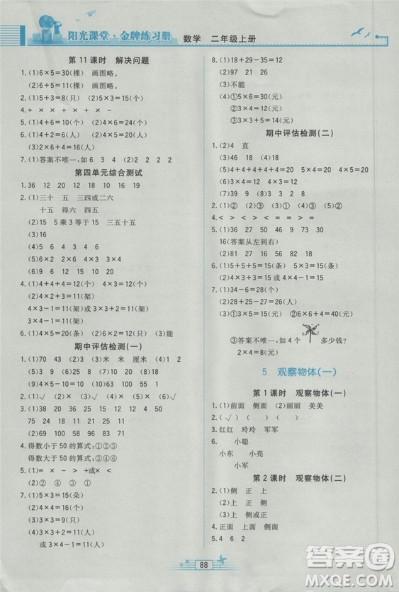 陽光課堂金牌練習冊2018新版數(shù)學(xué)小學(xué)二年級上冊人教版RJ答案