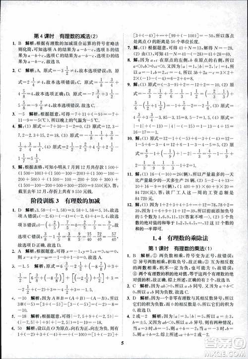 2018秋拔尖作業(yè)本七年級(jí)數(shù)學(xué)上冊(cè)RJ人教版參考答案