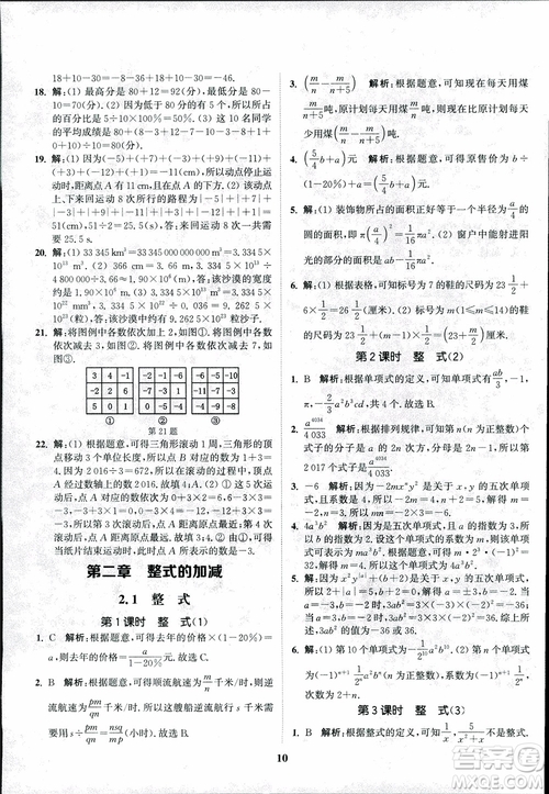 2018秋拔尖作業(yè)本七年級(jí)數(shù)學(xué)上冊(cè)RJ人教版參考答案