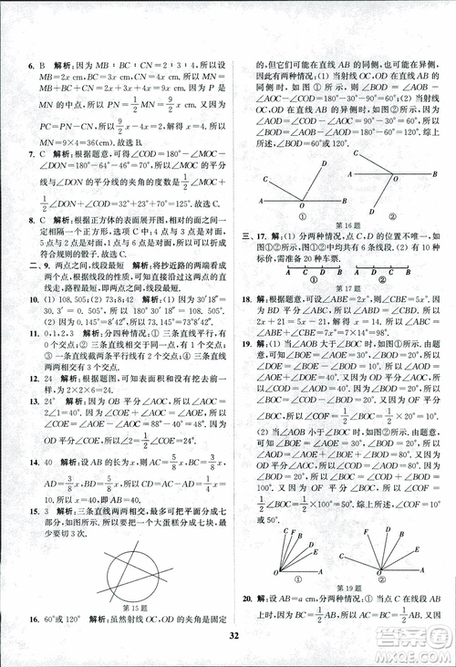 2018秋拔尖作業(yè)本七年級(jí)數(shù)學(xué)上冊(cè)RJ人教版參考答案