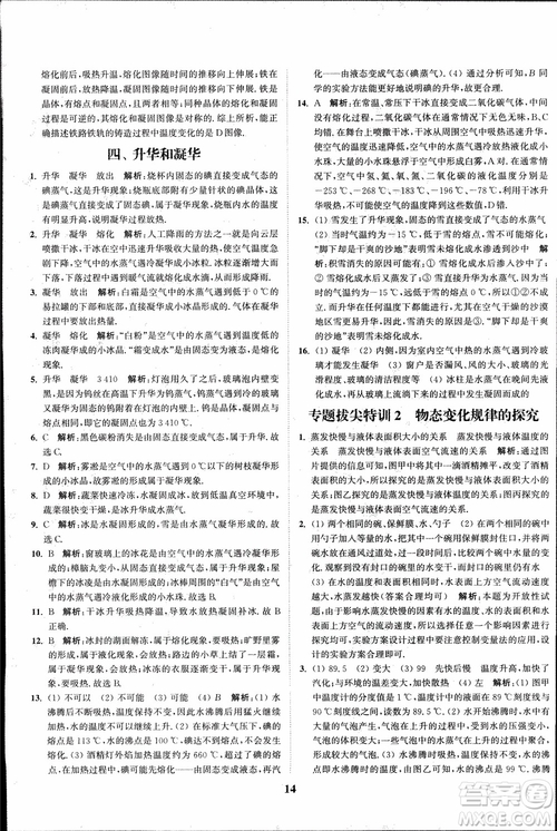 2018秋拔尖作業(yè)本八年級(jí)物理上冊(cè)蘇科版參考答案