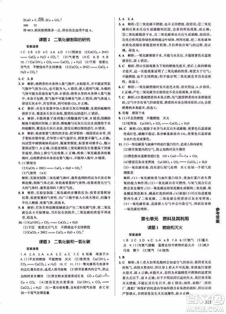 2019版pass綠卡圖書初中學(xué)霸同步筆記化學(xué)九年級人教版參考答案