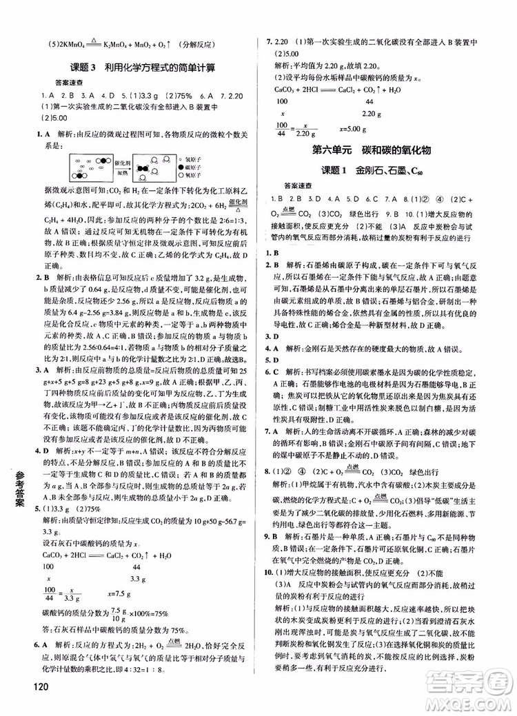 2019版pass綠卡圖書初中學(xué)霸同步筆記化學(xué)九年級人教版參考答案