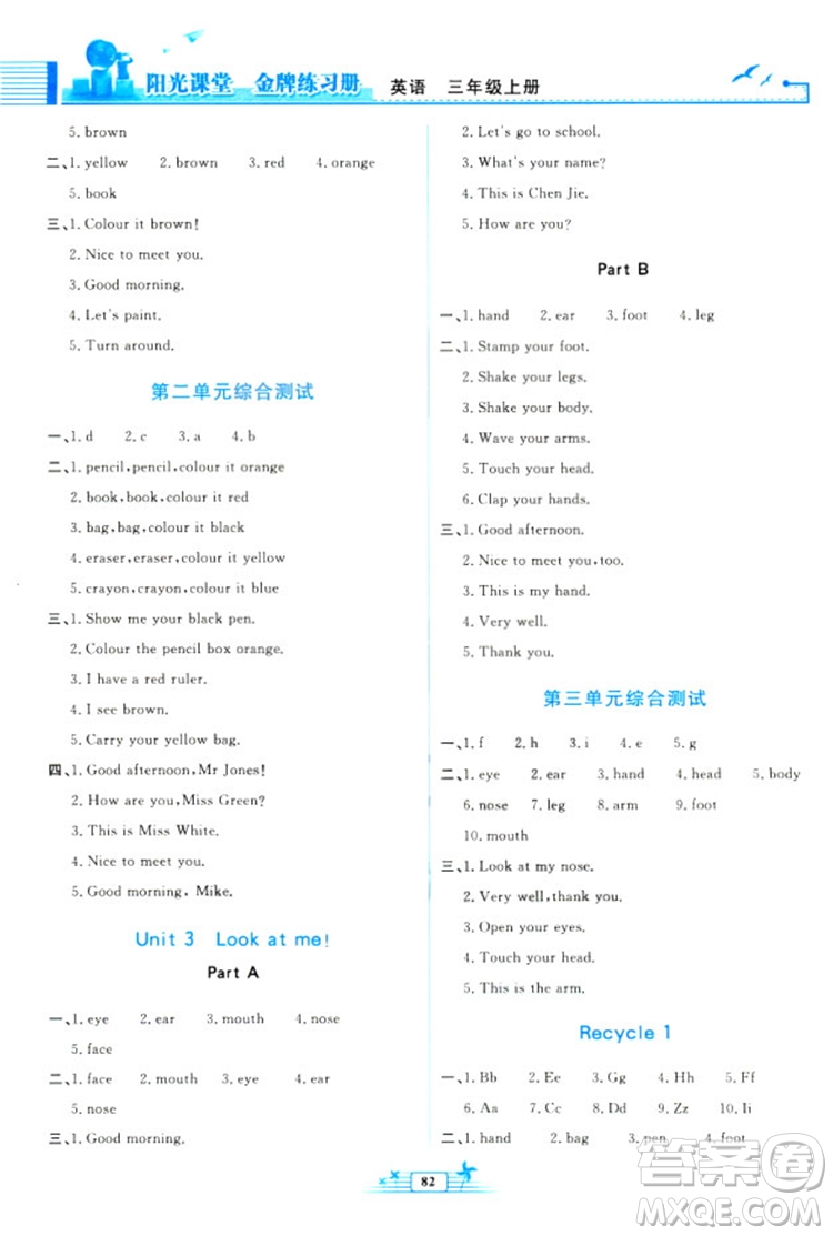 2018新陽(yáng)光課堂金牌練習(xí)冊(cè)英語(yǔ)三年級(jí)上冊(cè)人教版PEP答案