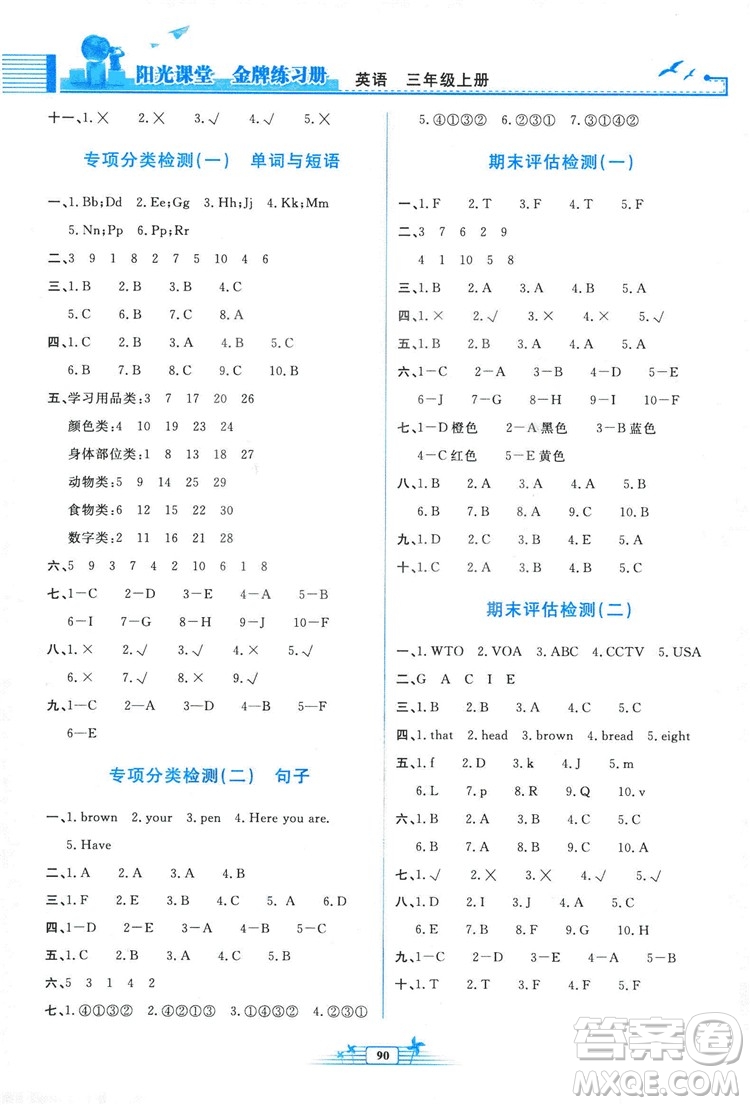 2018新陽(yáng)光課堂金牌練習(xí)冊(cè)英語(yǔ)三年級(jí)上冊(cè)人教版PEP答案