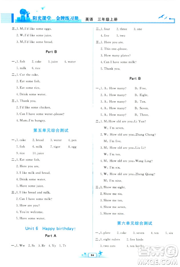 2018新陽(yáng)光課堂金牌練習(xí)冊(cè)英語(yǔ)三年級(jí)上冊(cè)人教版PEP答案