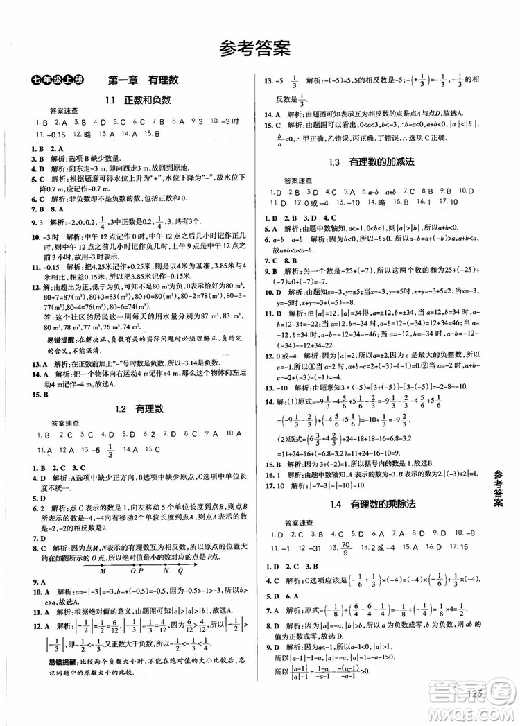 2019版學(xué)霸同步筆記七年級數(shù)學(xué)人教版RJ全一冊參考答案