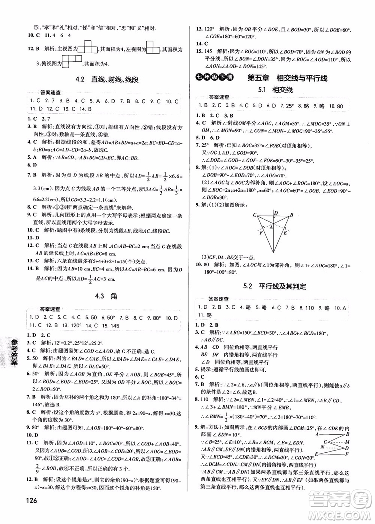 2019版學(xué)霸同步筆記七年級數(shù)學(xué)人教版RJ全一冊參考答案