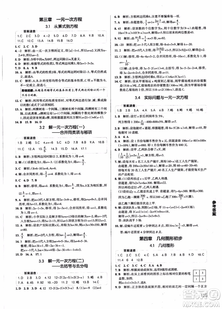 2019版學(xué)霸同步筆記七年級數(shù)學(xué)人教版RJ全一冊參考答案