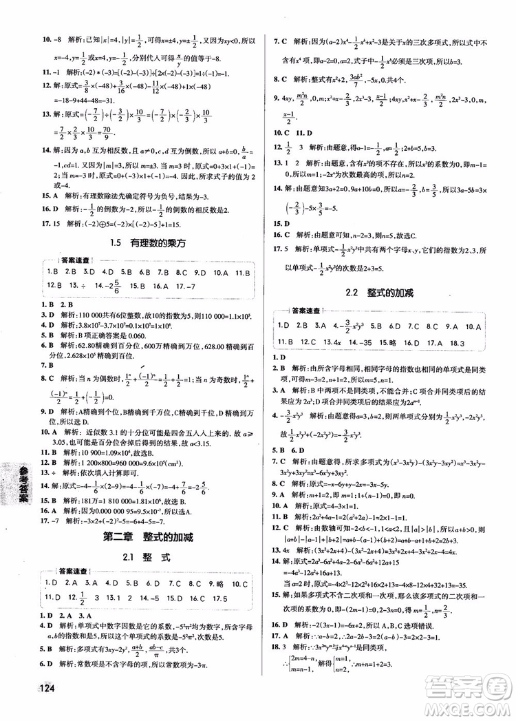 2019版學(xué)霸同步筆記七年級數(shù)學(xué)人教版RJ全一冊參考答案