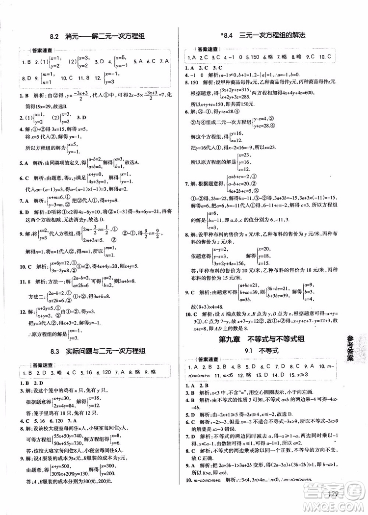 2019版學(xué)霸同步筆記七年級數(shù)學(xué)人教版RJ全一冊參考答案
