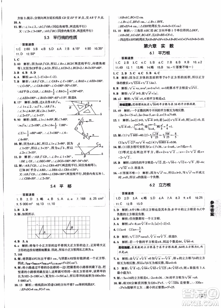 2019版學(xué)霸同步筆記七年級數(shù)學(xué)人教版RJ全一冊參考答案