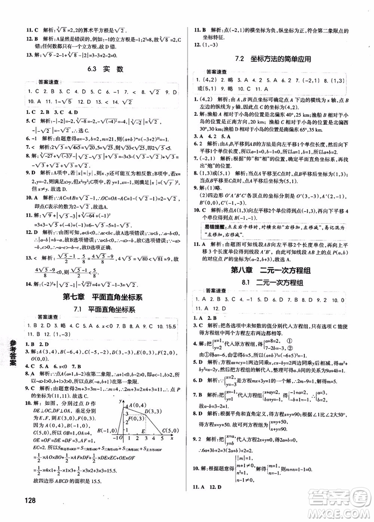 2019版學(xué)霸同步筆記七年級數(shù)學(xué)人教版RJ全一冊參考答案