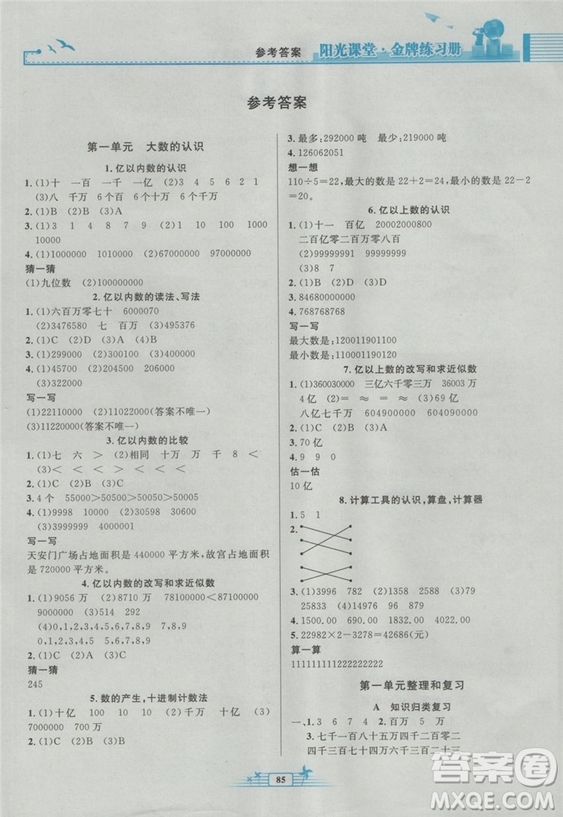 2018秋新版陽(yáng)光課堂金牌練習(xí)冊(cè)四年級(jí)數(shù)學(xué)上冊(cè)人教版參考答案