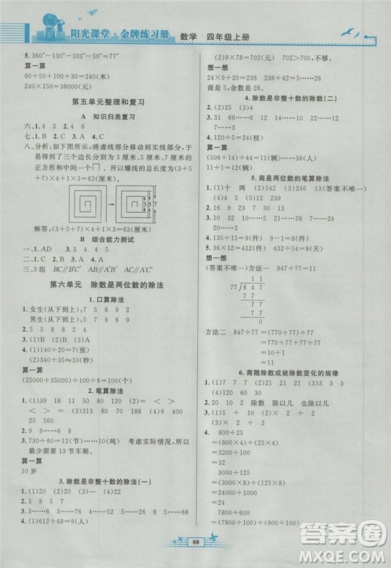 2018秋新版陽(yáng)光課堂金牌練習(xí)冊(cè)四年級(jí)數(shù)學(xué)上冊(cè)人教版參考答案