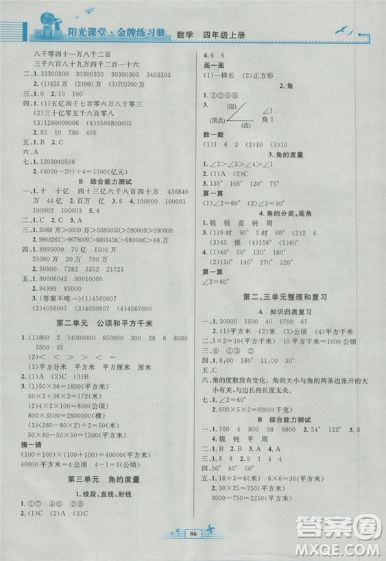2018秋新版陽(yáng)光課堂金牌練習(xí)冊(cè)四年級(jí)數(shù)學(xué)上冊(cè)人教版參考答案
