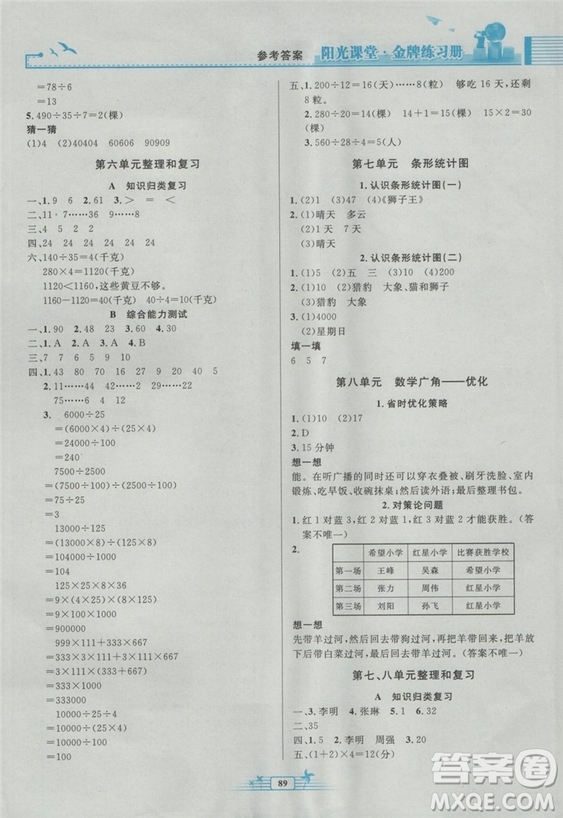 2018秋新版陽(yáng)光課堂金牌練習(xí)冊(cè)四年級(jí)數(shù)學(xué)上冊(cè)人教版參考答案