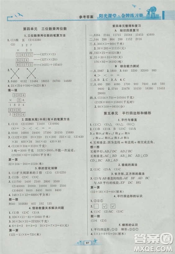 2018秋新版陽(yáng)光課堂金牌練習(xí)冊(cè)四年級(jí)數(shù)學(xué)上冊(cè)人教版參考答案