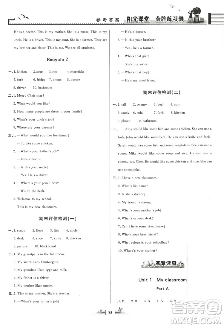 陽光課堂金牌練習(xí)冊2018英語四年級上冊人教版PEP答案