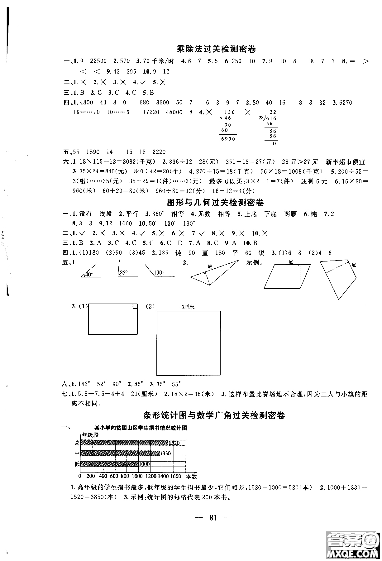 2018秋陽光同學一線名師全優(yōu)好卷四年級數(shù)學上冊人教版參考答案