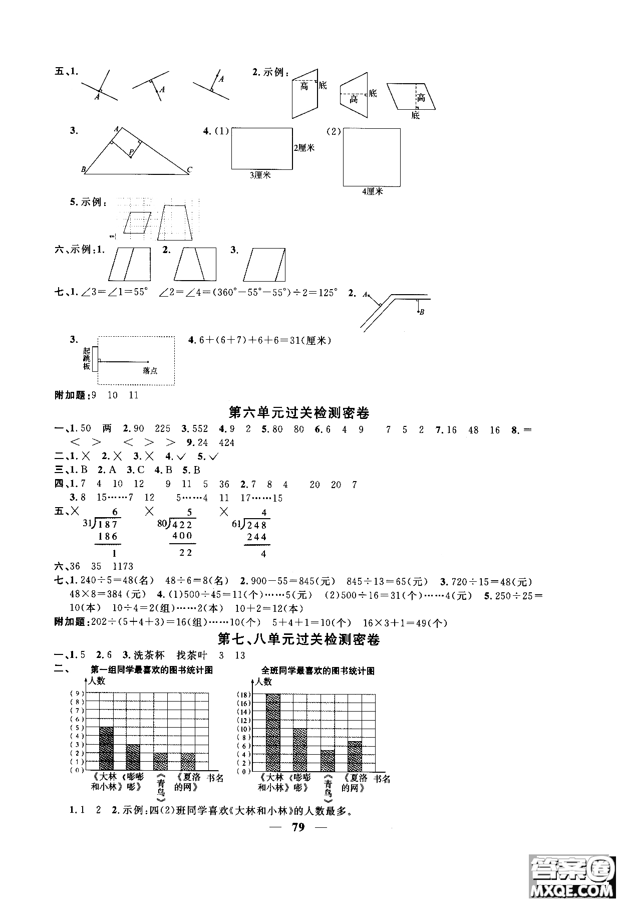 2018秋陽光同學一線名師全優(yōu)好卷四年級數(shù)學上冊人教版參考答案