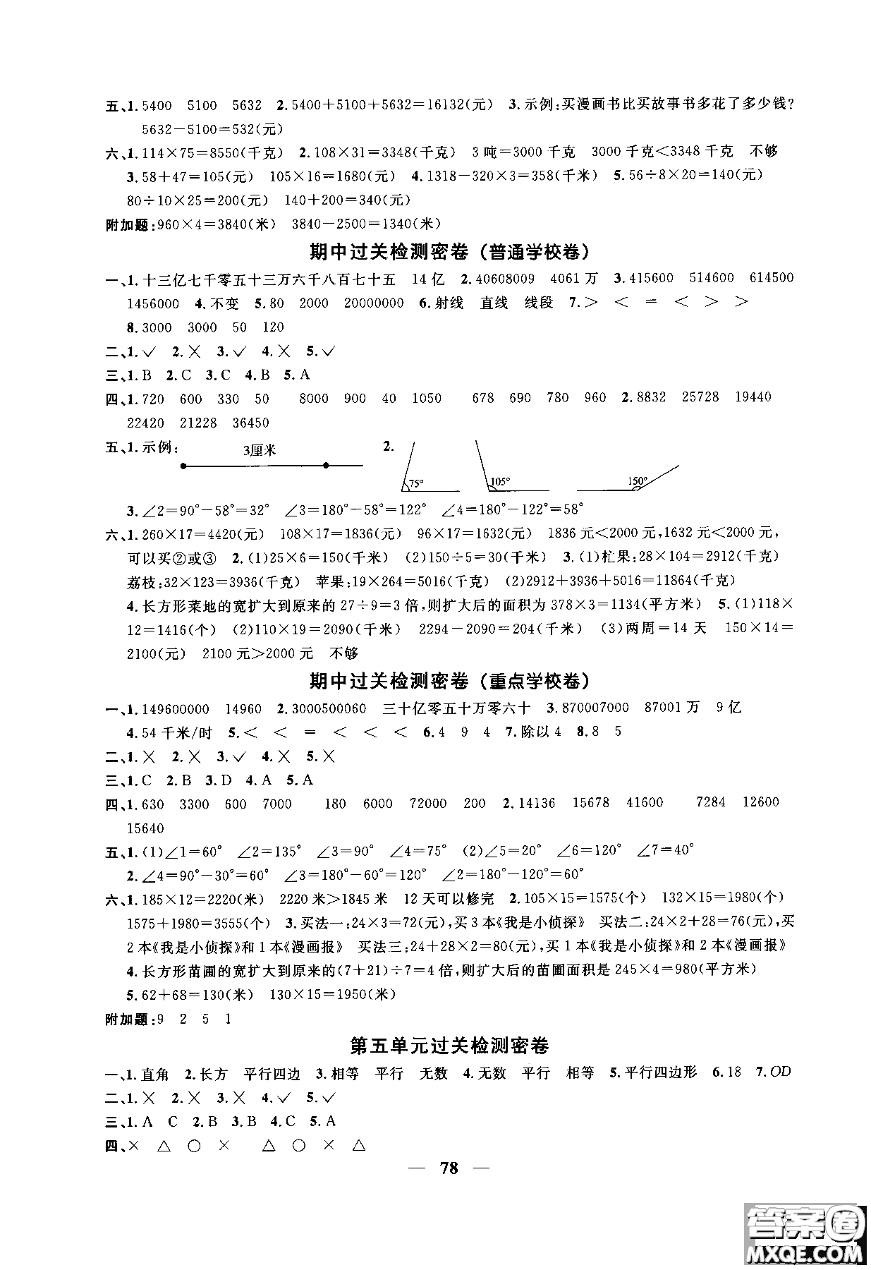 2018秋陽光同學一線名師全優(yōu)好卷四年級數(shù)學上冊人教版參考答案