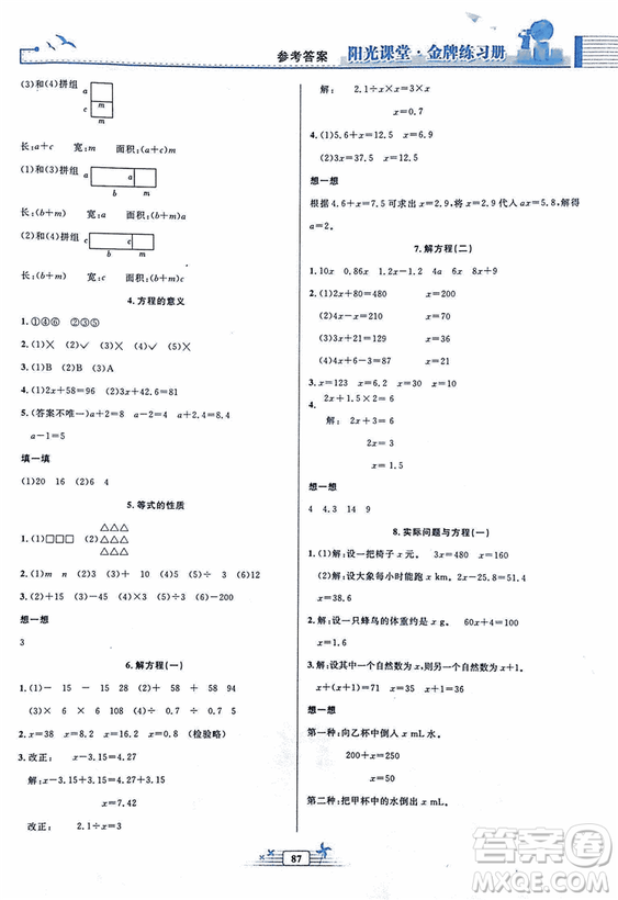 2018秋新版陽光課堂金牌練習(xí)冊(cè)五年級(jí)數(shù)學(xué)上冊(cè)人教版參考答案