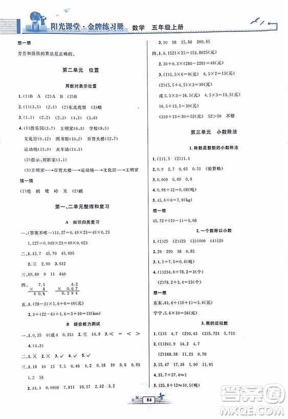 2018秋新版陽光課堂金牌練習(xí)冊(cè)五年級(jí)數(shù)學(xué)上冊(cè)人教版參考答案