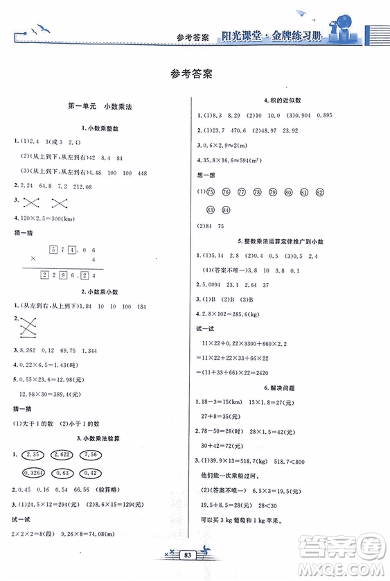 2018秋新版陽光課堂金牌練習(xí)冊(cè)五年級(jí)數(shù)學(xué)上冊(cè)人教版參考答案