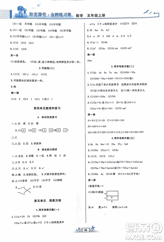 2018秋新版陽光課堂金牌練習(xí)冊(cè)五年級(jí)數(shù)學(xué)上冊(cè)人教版參考答案