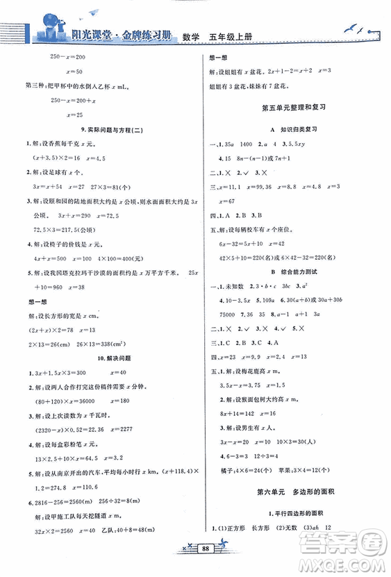 2018秋新版陽光課堂金牌練習(xí)冊(cè)五年級(jí)數(shù)學(xué)上冊(cè)人教版參考答案