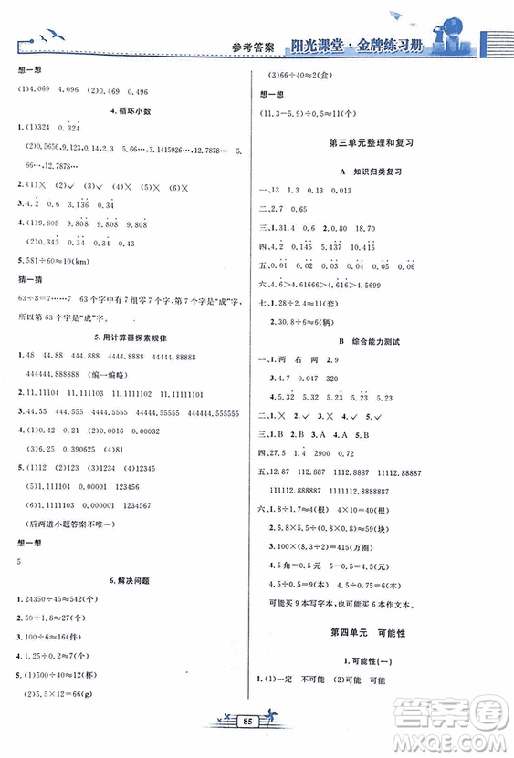 2018秋新版陽光課堂金牌練習(xí)冊(cè)五年級(jí)數(shù)學(xué)上冊(cè)人教版參考答案