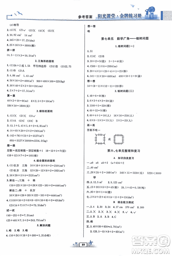 2018秋新版陽光課堂金牌練習(xí)冊(cè)五年級(jí)數(shù)學(xué)上冊(cè)人教版參考答案