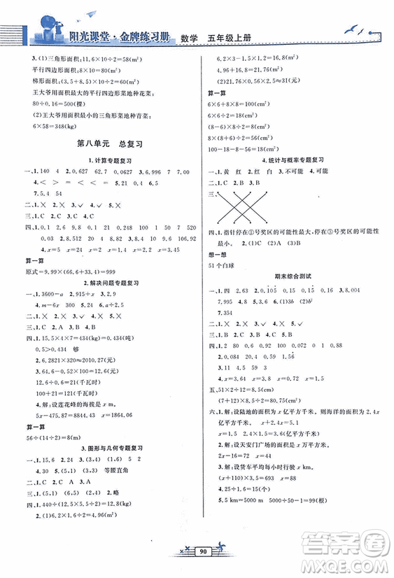 2018秋新版陽光課堂金牌練習(xí)冊(cè)五年級(jí)數(shù)學(xué)上冊(cè)人教版參考答案