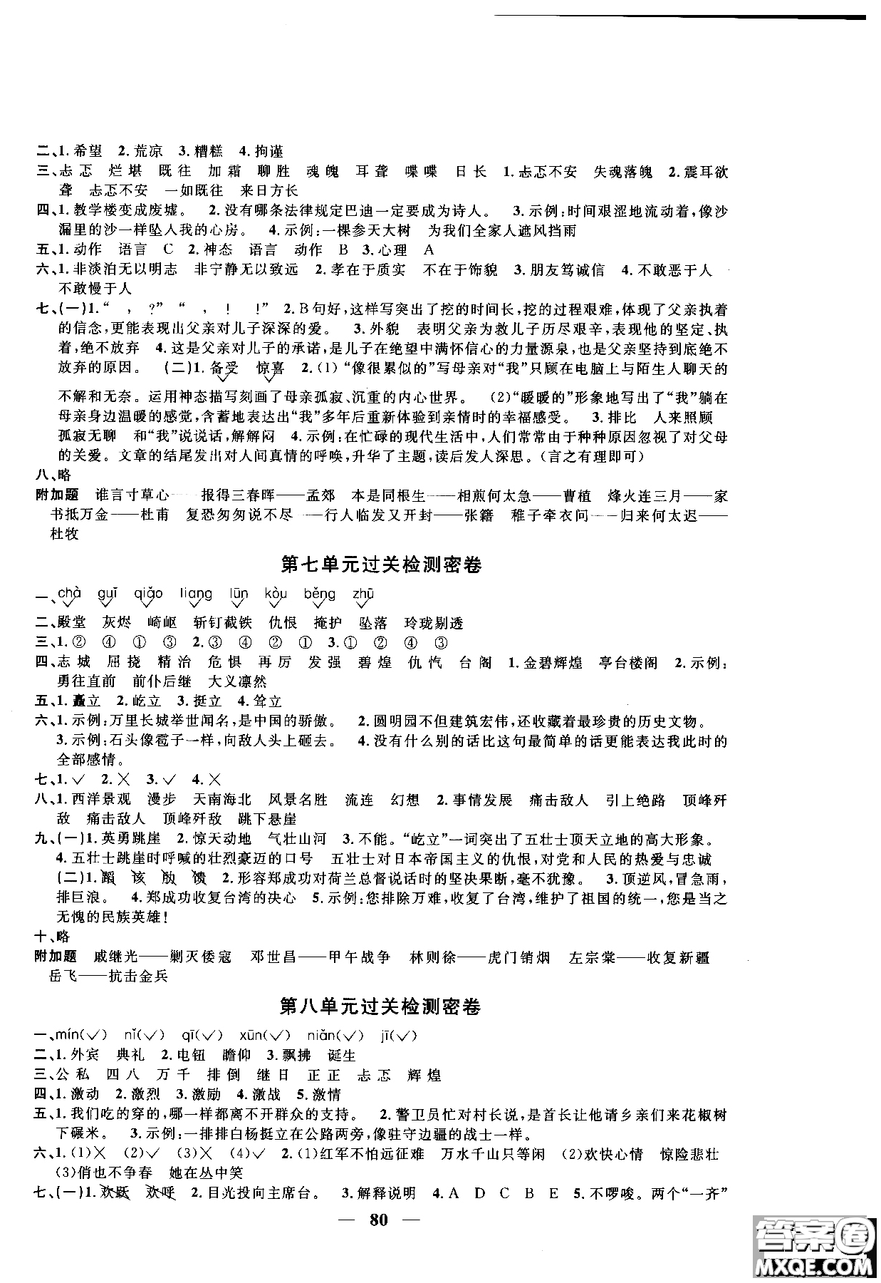 2018秋陽光同學(xué)一線名師全優(yōu)好卷五年級上冊語文人教版RJ參考答案