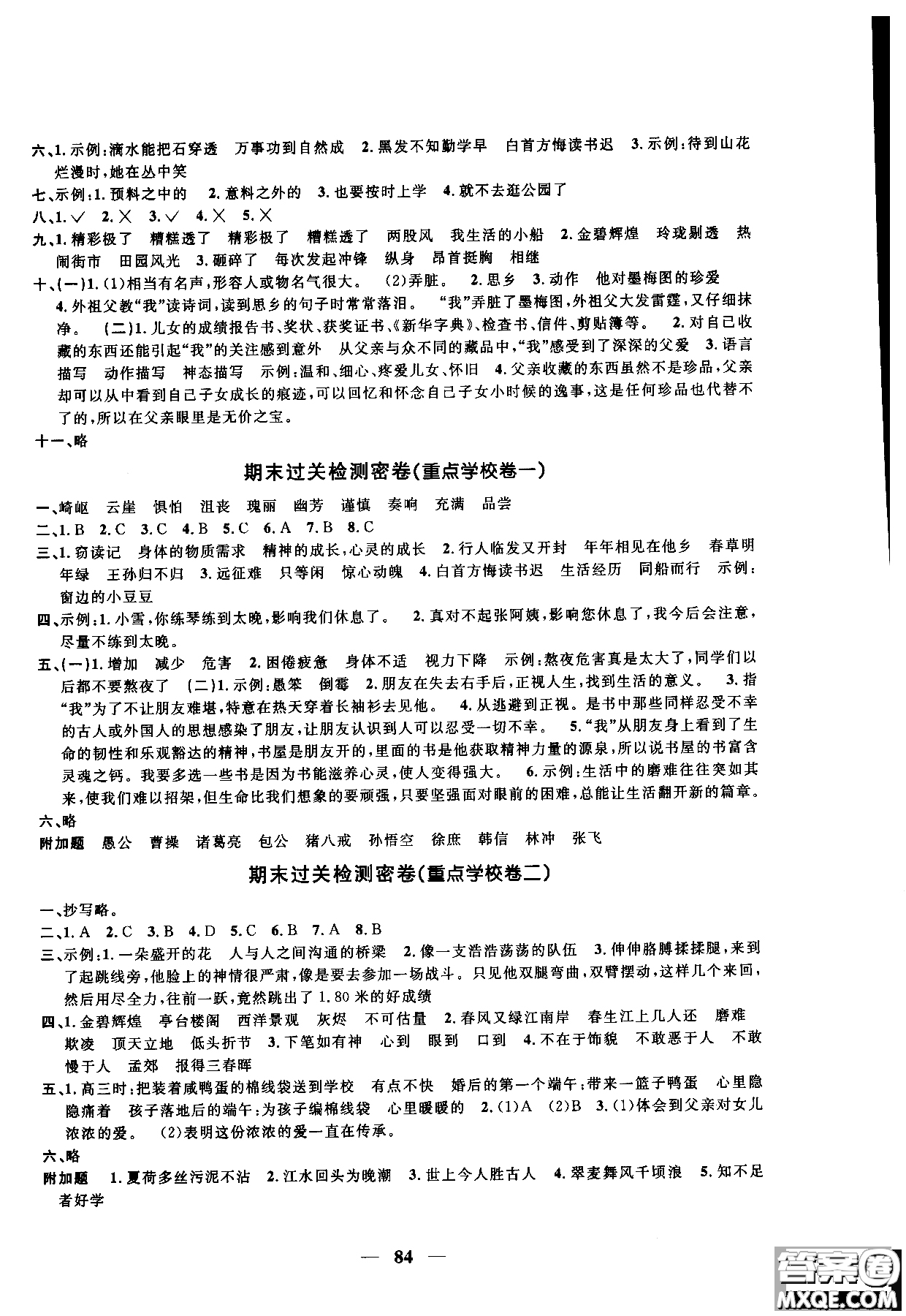 2018秋陽光同學(xué)一線名師全優(yōu)好卷五年級上冊語文人教版RJ參考答案