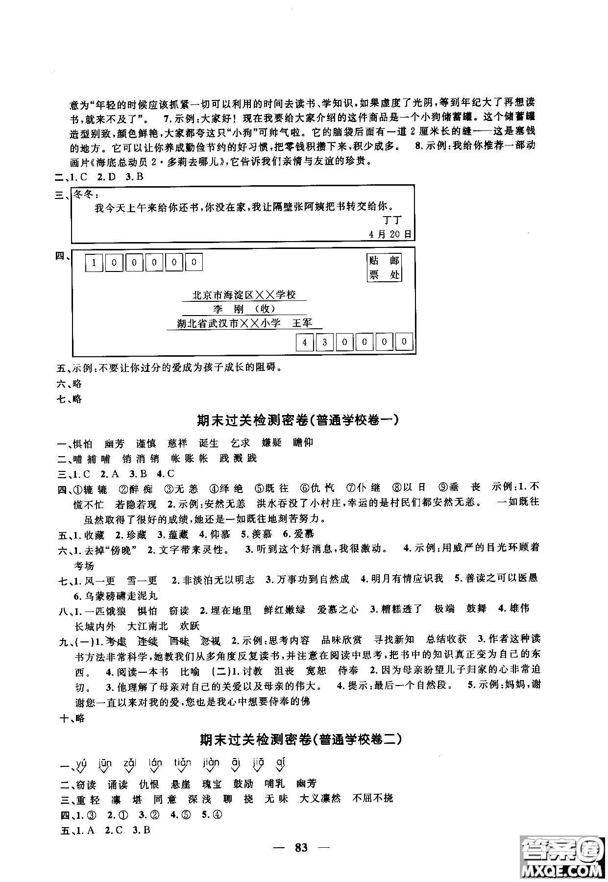 2018秋陽光同學(xué)一線名師全優(yōu)好卷五年級上冊語文人教版RJ參考答案
