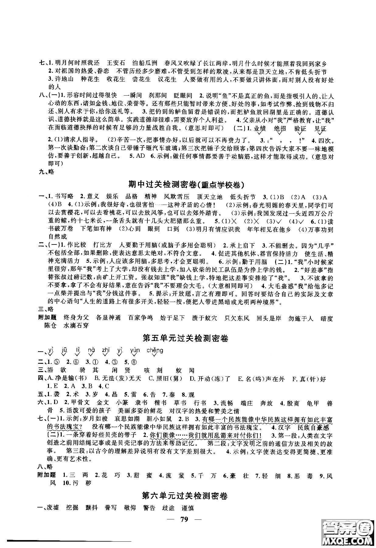 2018秋陽光同學(xué)一線名師全優(yōu)好卷五年級上冊語文人教版RJ參考答案