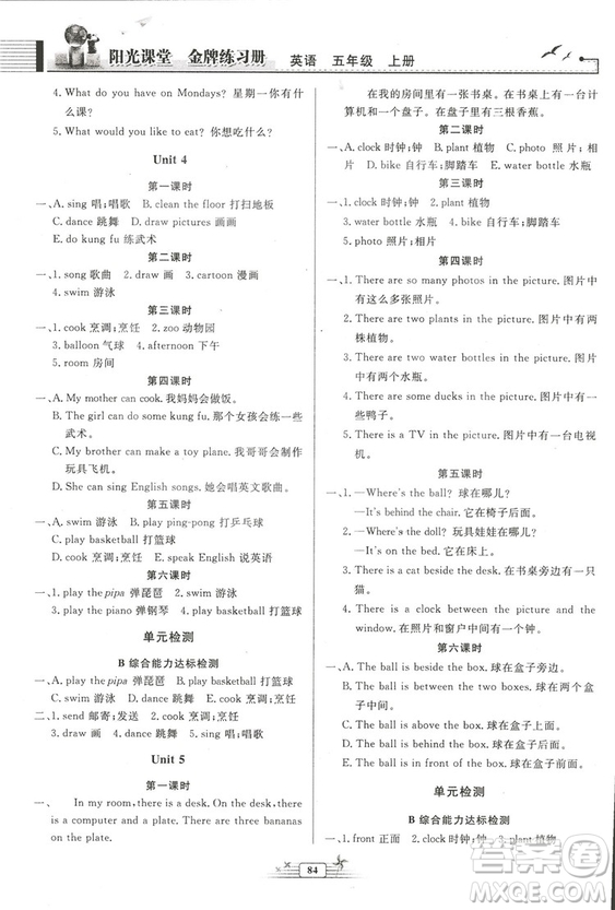 河北專版陽(yáng)光課堂金牌練習(xí)冊(cè)2018秋英語(yǔ)五年級(jí)上冊(cè)人教版答案