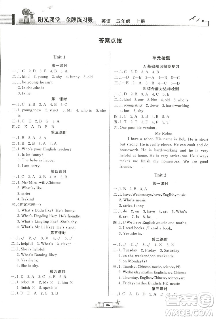 河北專版陽(yáng)光課堂金牌練習(xí)冊(cè)2018秋英語(yǔ)五年級(jí)上冊(cè)人教版答案