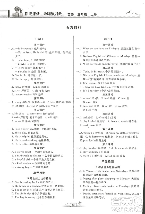 河北專版陽(yáng)光課堂金牌練習(xí)冊(cè)2018秋英語(yǔ)五年級(jí)上冊(cè)人教版答案