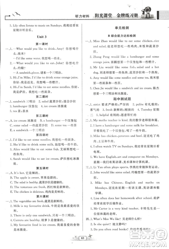 河北專版陽(yáng)光課堂金牌練習(xí)冊(cè)2018秋英語(yǔ)五年級(jí)上冊(cè)人教版答案