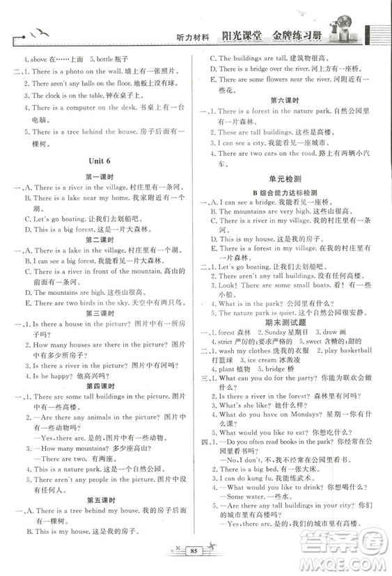 河北專版陽(yáng)光課堂金牌練習(xí)冊(cè)2018秋英語(yǔ)五年級(jí)上冊(cè)人教版答案